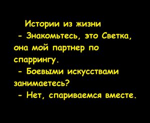 Истории из жизни